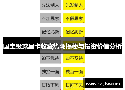 国宝级球星卡收藏热潮揭秘与投资价值分析