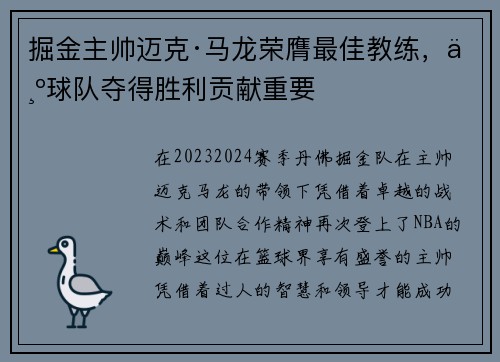 掘金主帅迈克·马龙荣膺最佳教练，为球队夺得胜利贡献重要