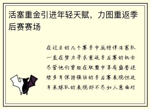 活塞重金引进年轻天赋，力图重返季后赛赛场